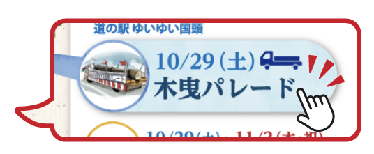 タイトルをクリック！