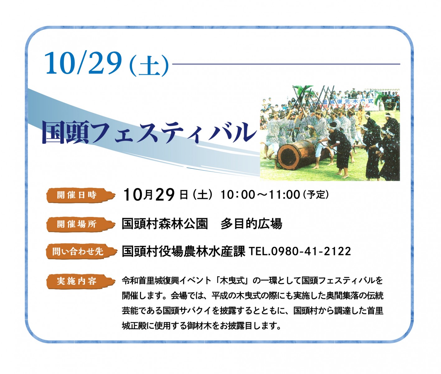 10/29(土)国頭フェスティバル