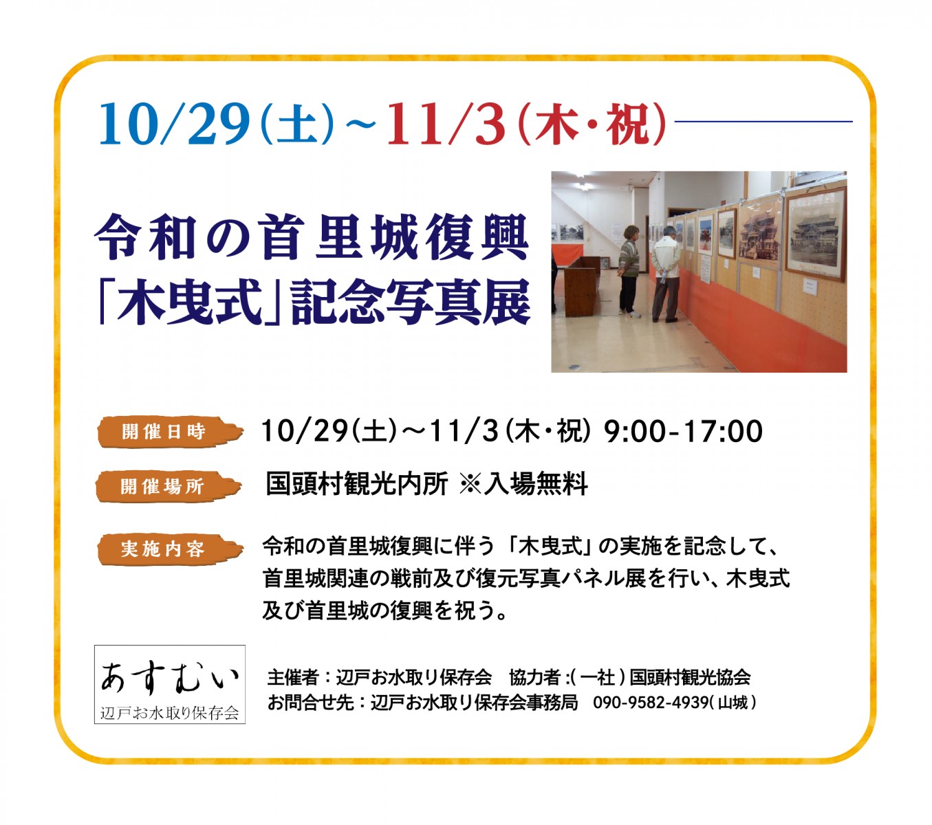 10/29（土）～11/3（木・祝）「木曳式」記念写真展