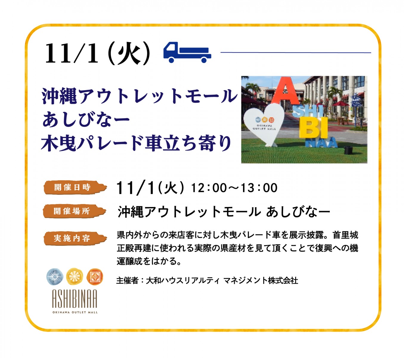 11/1（火）沖縄アウトレットモール あしびなー 御材木車展示
