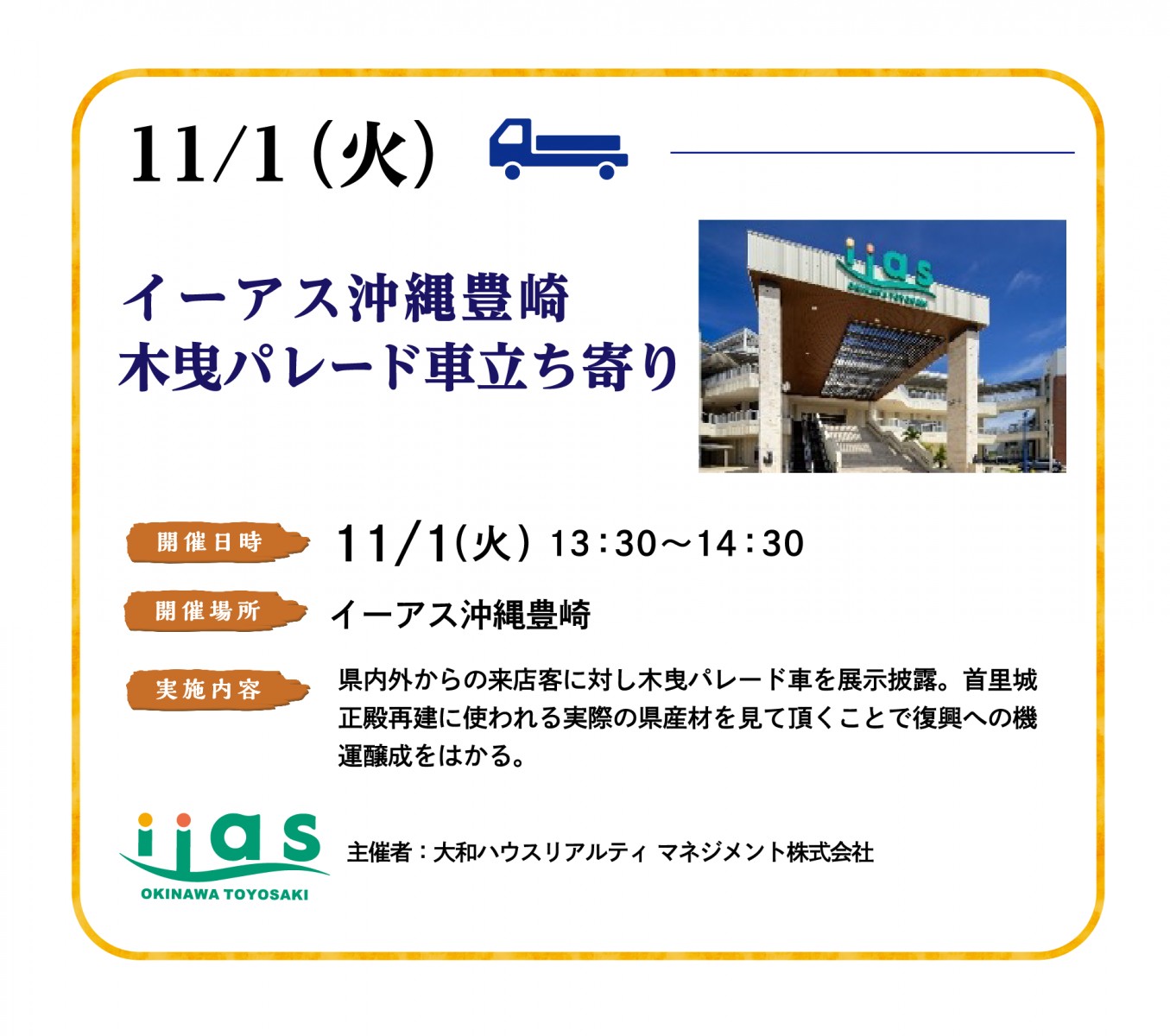 11/1（火）イーアス沖縄豊崎 御材木車展示