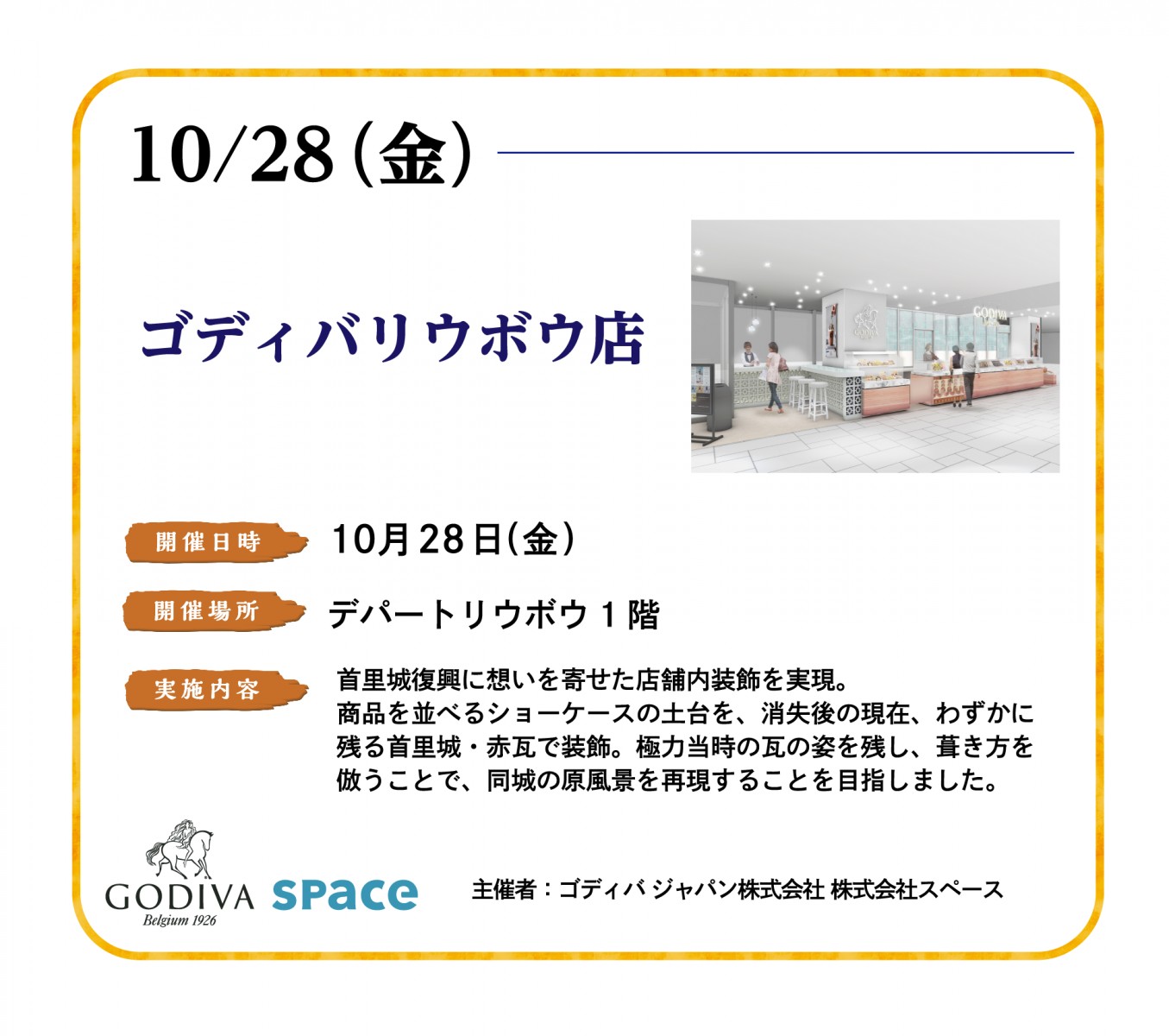10月28日(金)ゴディバリウボウ店