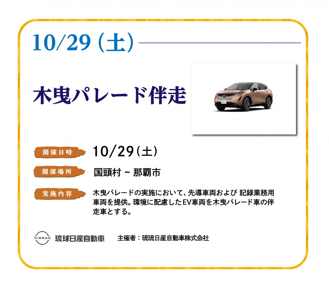 11/3（木・祝）木曳パレード伴走