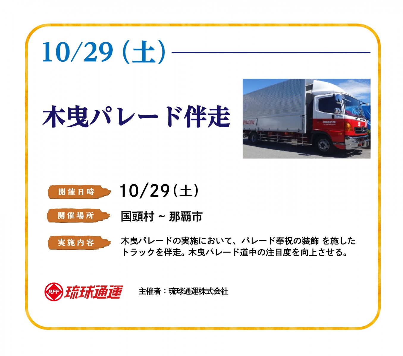 10/29(土)トラック伴走