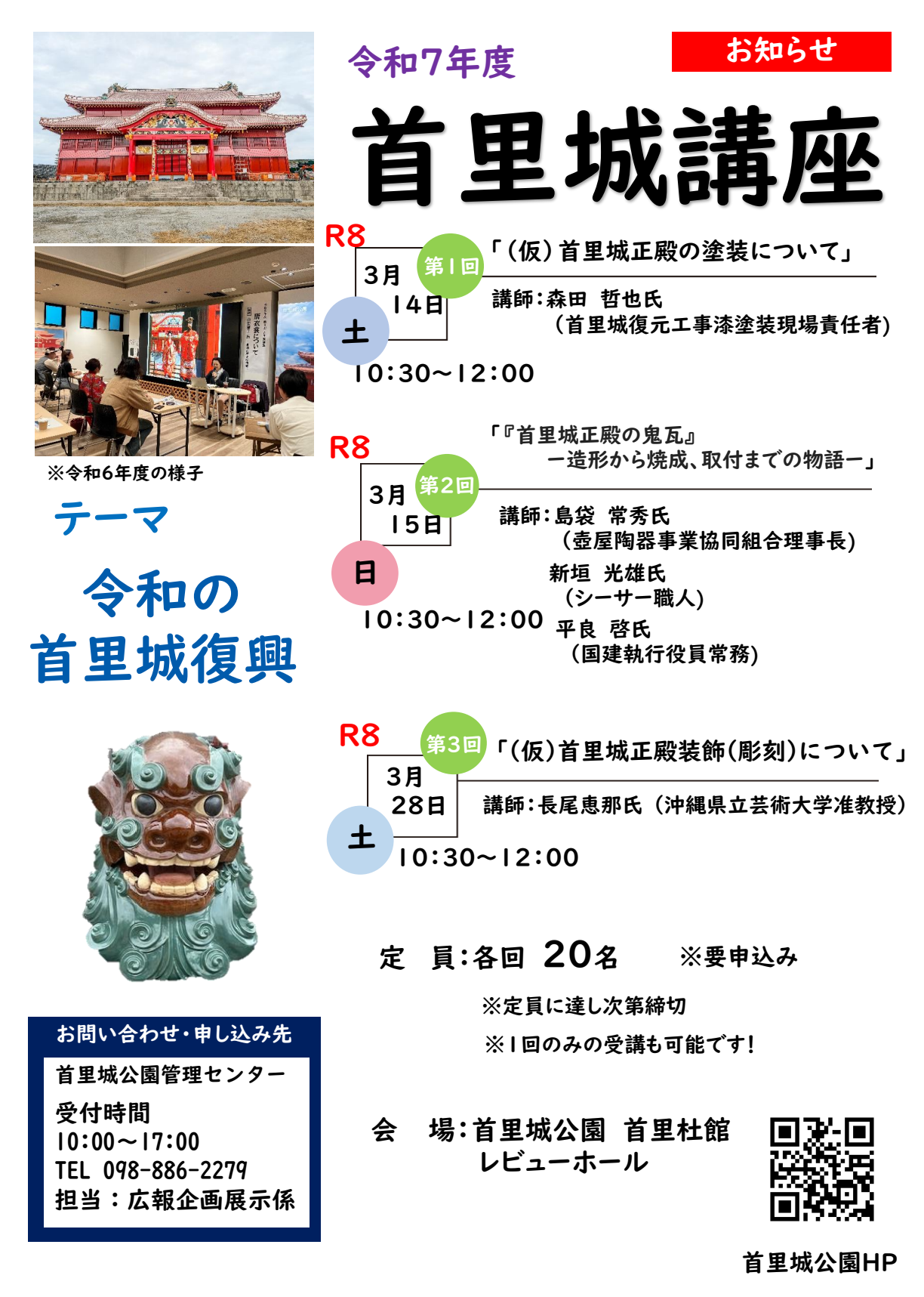 【参加者募集】令和7年度 首里城講座のご案内   