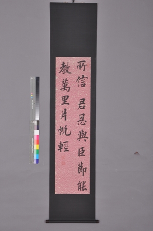 「馬執宏 書」