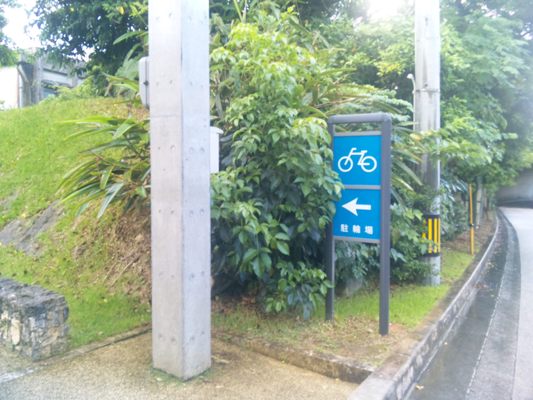 駐輪場案内