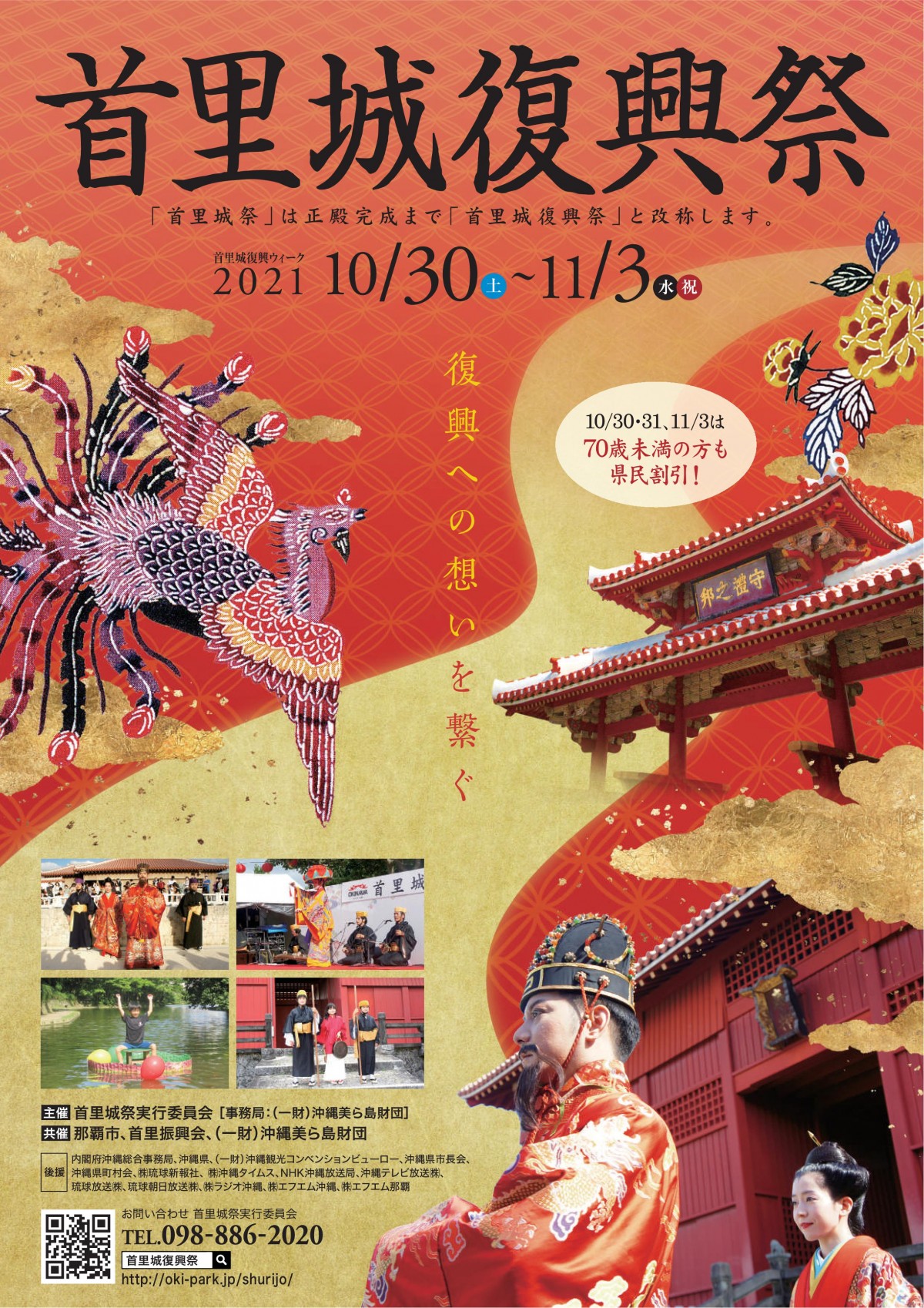 ※終了　令和3年度首里城復興祭について