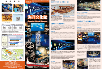 海洋文化館パンフレット