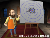 ワク・ドキ！探検☆大宇宙
