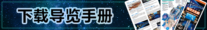 海洋文化馆・天文馆小册