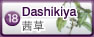 香楠