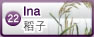 水稻