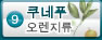구네후