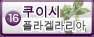 구스누키
