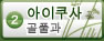 이쿠사