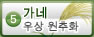 가네