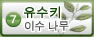 유스키