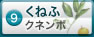 くねふ