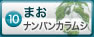 まお