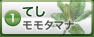 てし