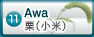 貼毛苧麻