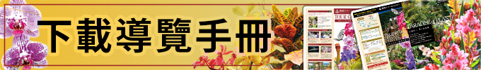 下載導覽手冊