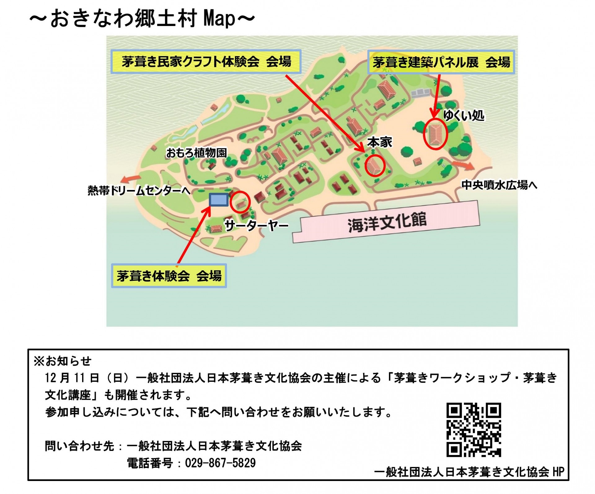 会場場所(おきなわ郷土村map)