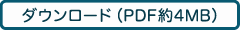PDFダウンロード(クジラの不思議)4MB