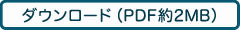 PDFダウンロード(ウミガメの不思議)2MB
