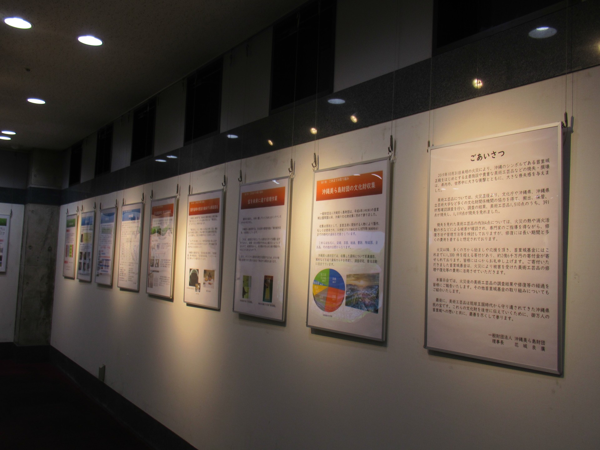 首里城美術工芸品　パネル展