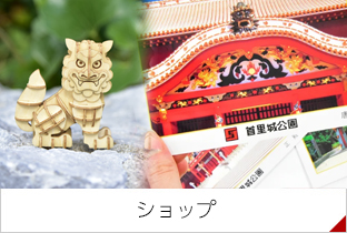 ショップ