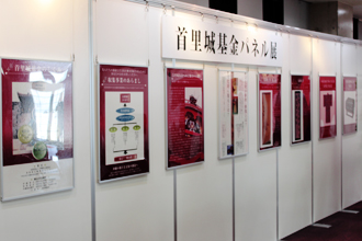「首里城基金」パネル展