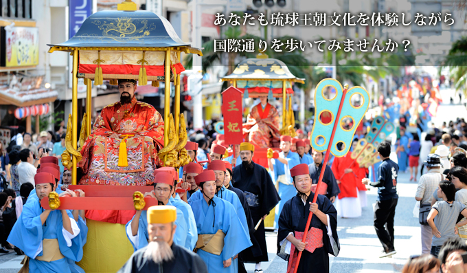 【※定員に達したため受付終了】令和8年度 首里城復興祭「琉球王朝絵巻行列」一般参加者募集！（11/1）