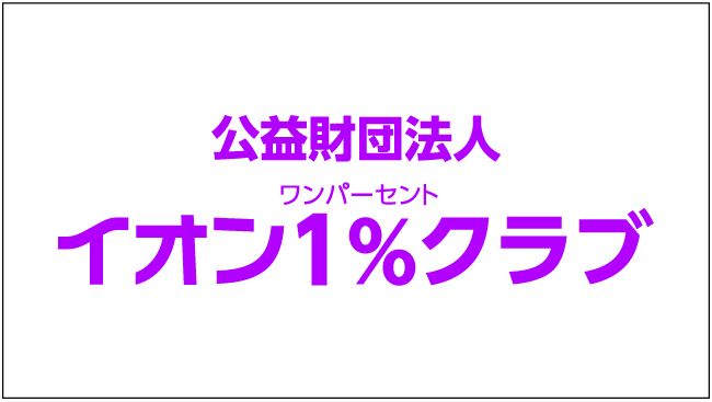 イオン