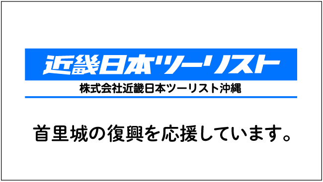 近畿日本ツーリスト