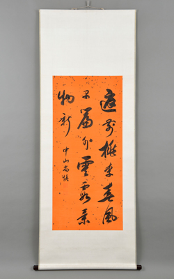 尚慎書 尚慎書