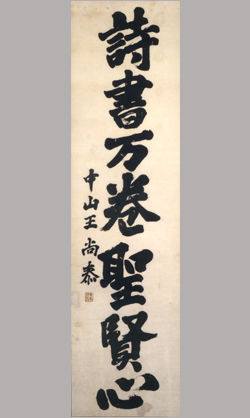 尚泰王書