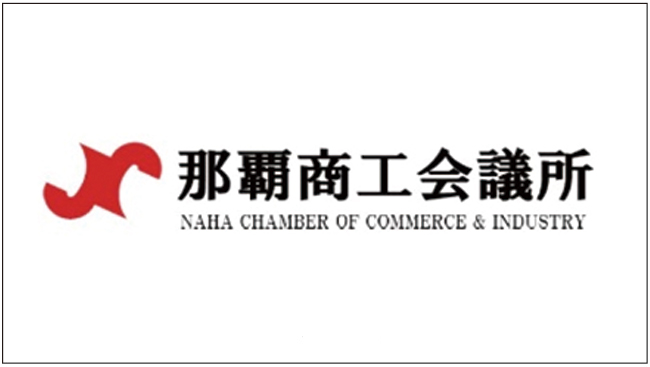 那覇商工会議所