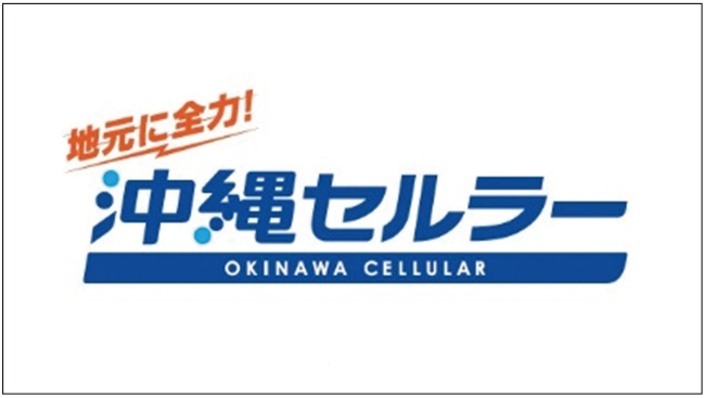 沖縄セルラー