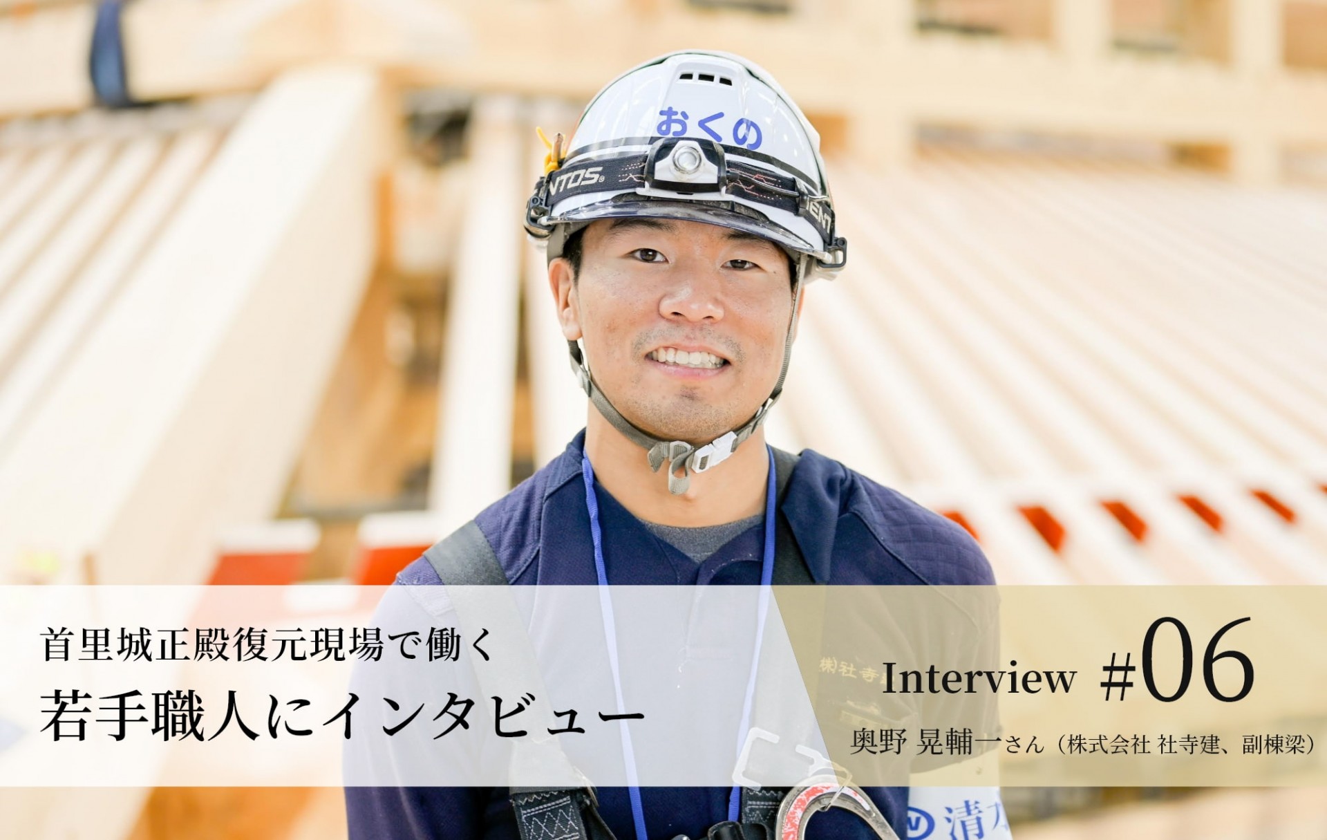 若手職人インタビュー #06