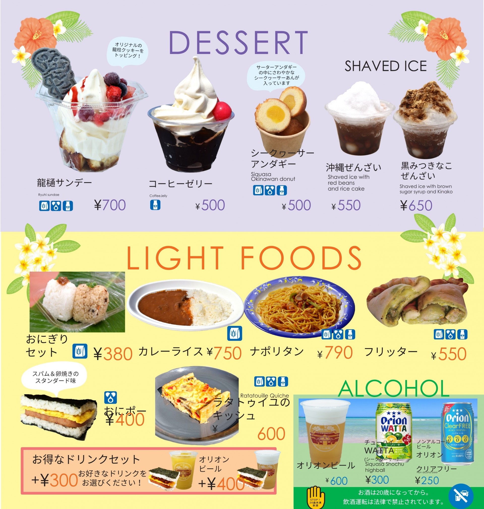 首里城カラーのオリジナルドリンク