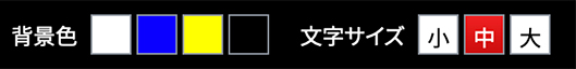 色覚変更タブイメージ