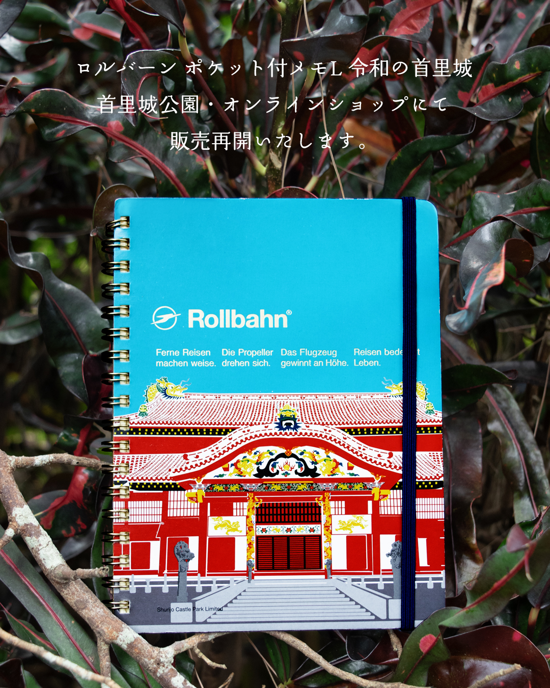 ロルバーン ポケット付きメモL 令和の首里城