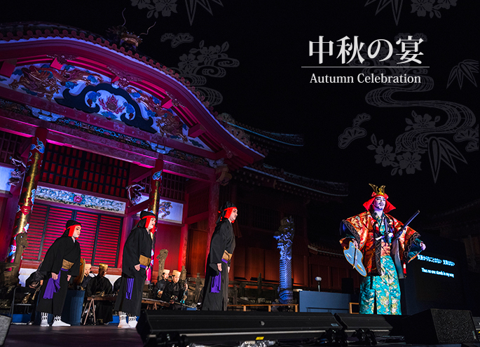 平成30年度 中秋の宴 開催! 平成30年度 中秋の宴 開催!