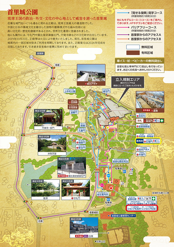 10/1~首里城公園Go Toトラベル地域共通クーポン導入について