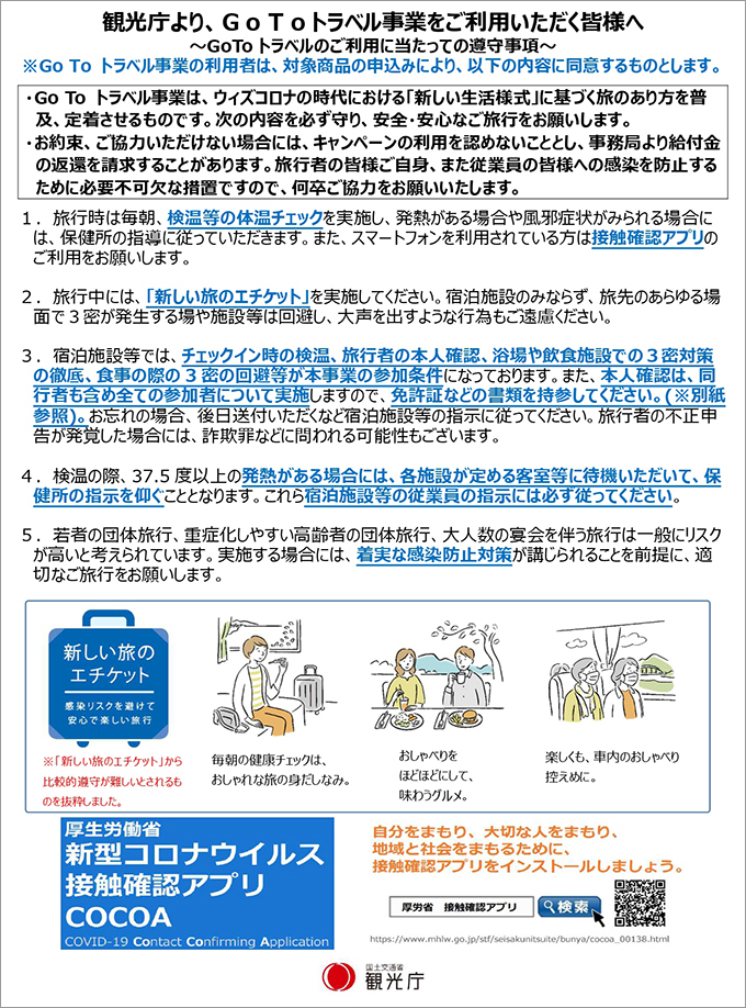 10/1~首里城公園Go Toトラベル地域共通クーポン導入について