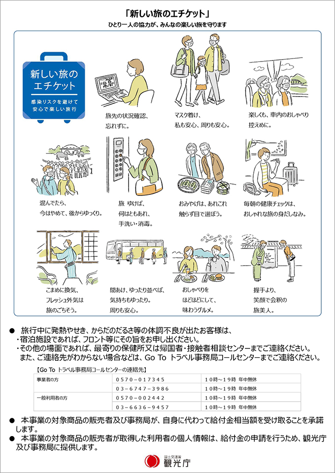 10/1~首里城公園Go Toトラベル地域共通クーポン導入について