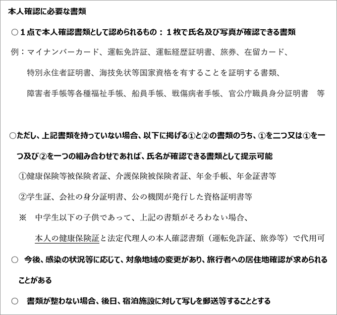 10/1~首里城公園Go Toトラベル地域共通クーポン導入について
