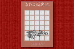 首里城研究